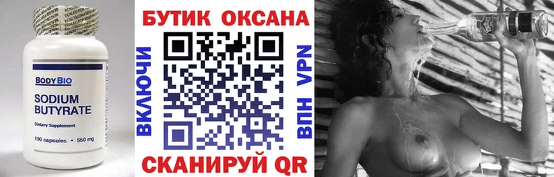 Бутират 99%  Купить где  Армянск 