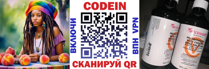 Кодеин напиток Lean (лин)  Купить закладки  Армянск 